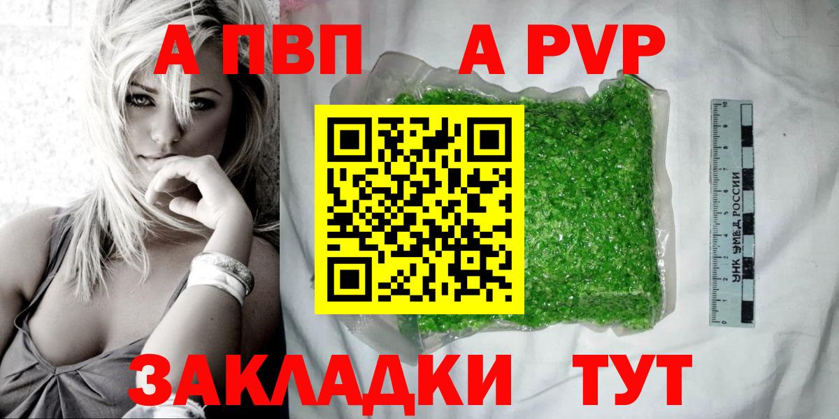 A-PVP  A PVP крисы CK  Ковров  Вход с VPN  APVP СК 