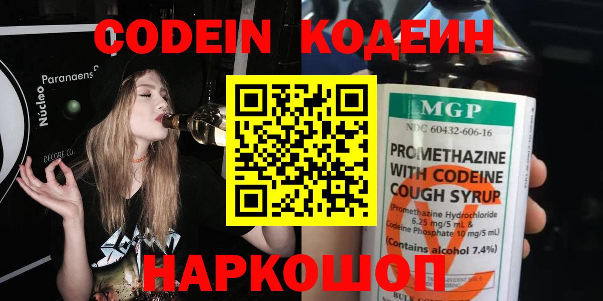 Кодеиновый сироп Lean напиток Lean (лин)  Вход с VPN  Ковров 