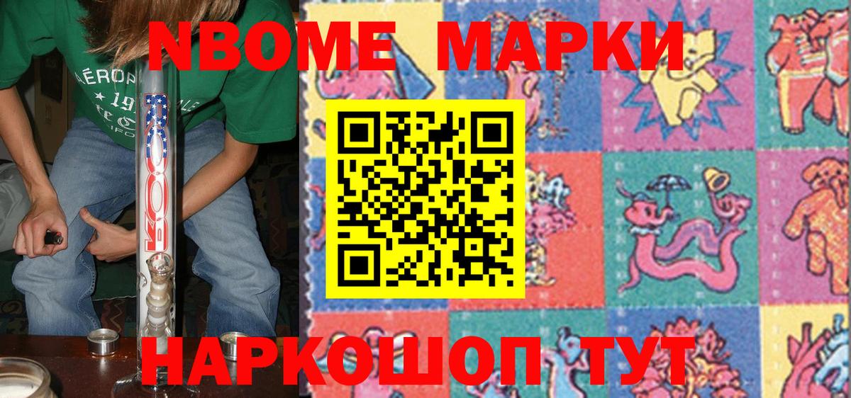 Марки 25I-NBOMe 1500мкг Ковров